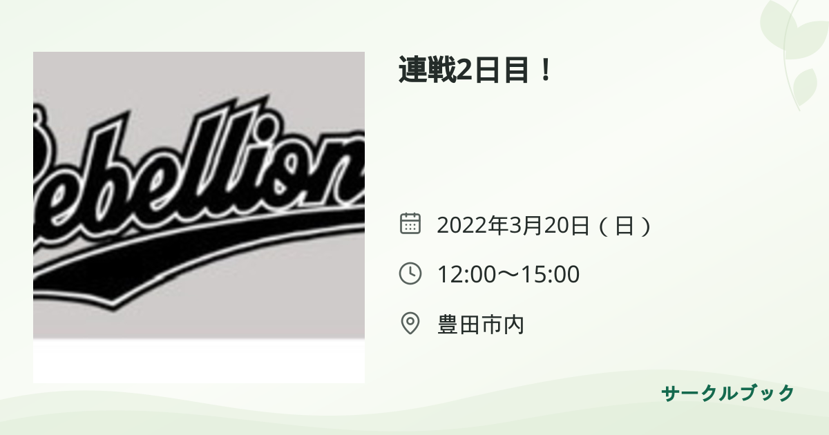 共有されるイベント画像のプレビュー