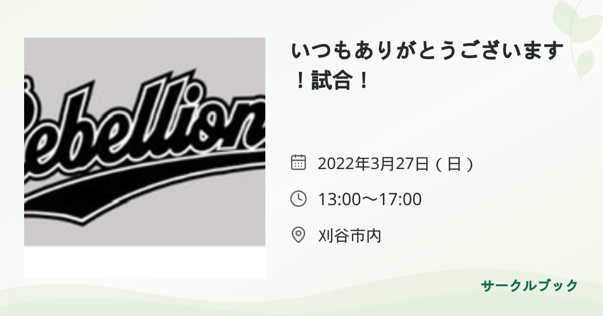 共有されるイベント画像のプレビュー
