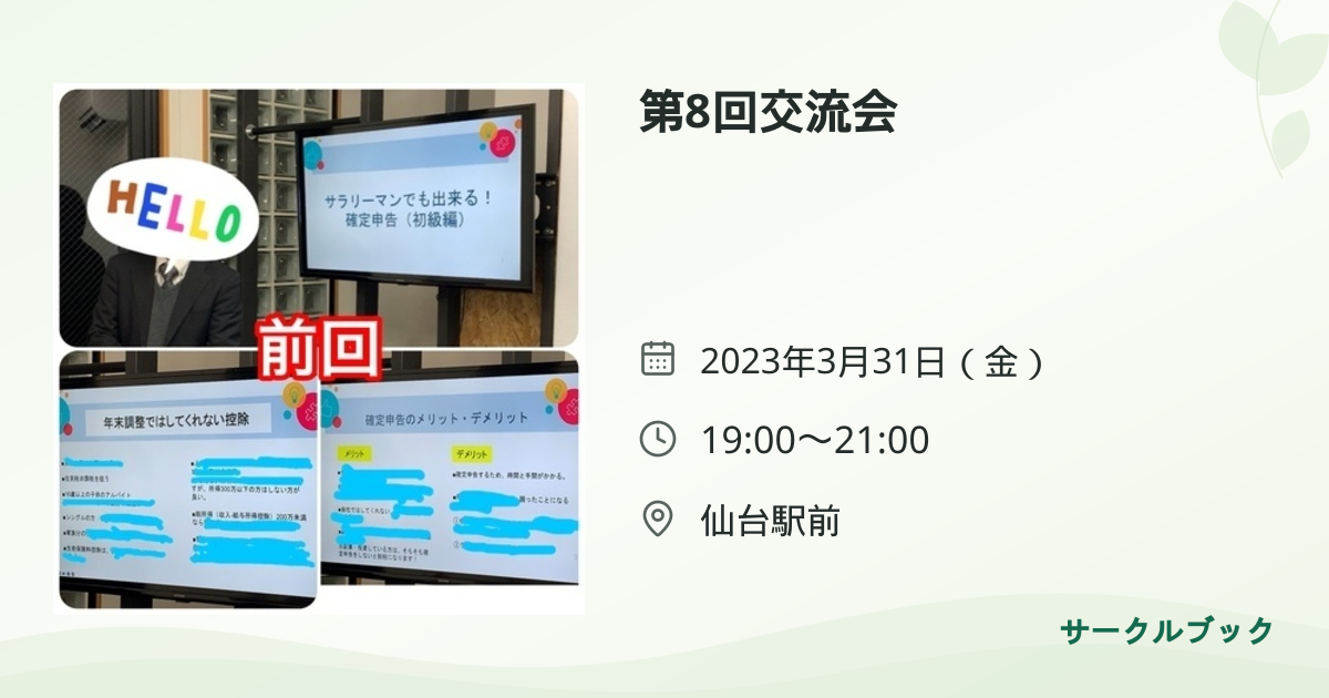 共有されるイベント画像のプレビュー