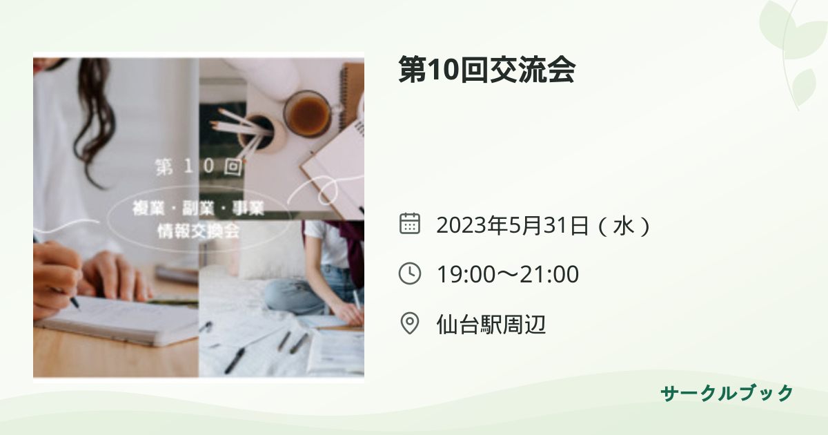 共有されるイベント画像のプレビュー