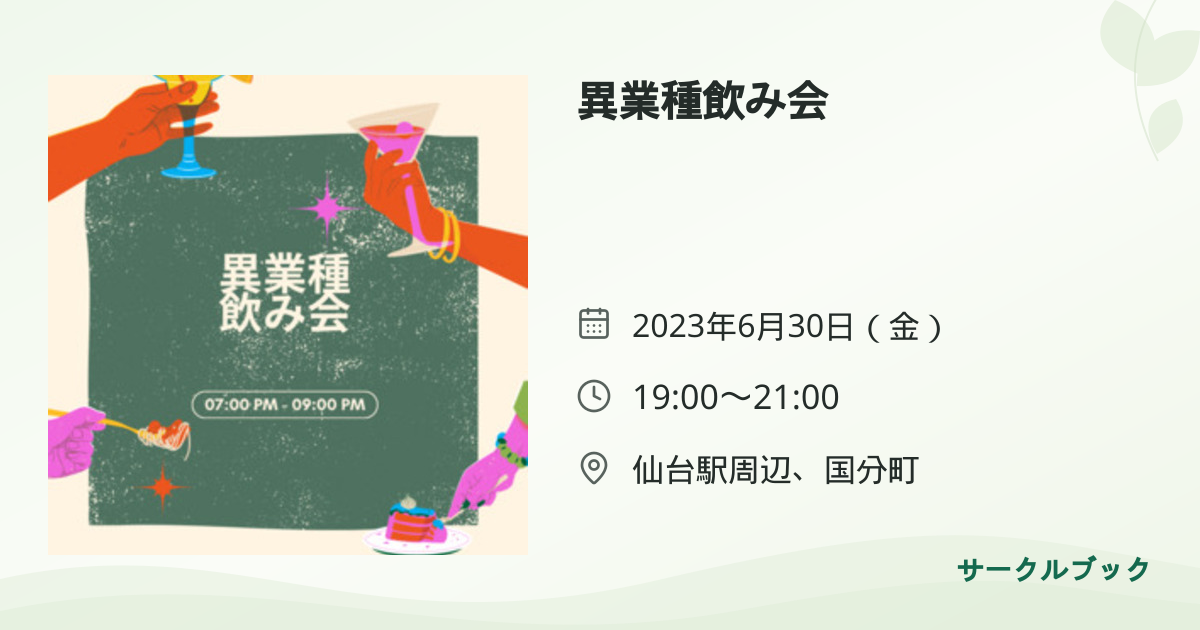 共有されるイベント画像のプレビュー