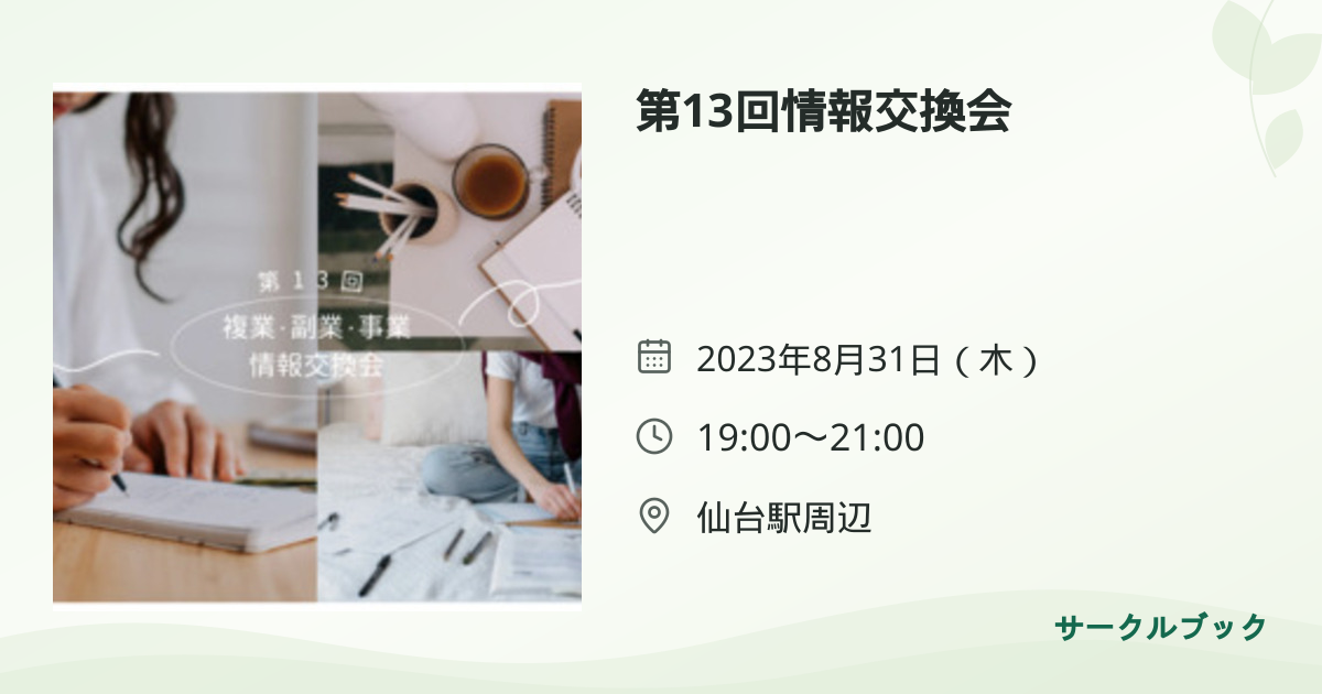 共有されるイベント画像のプレビュー