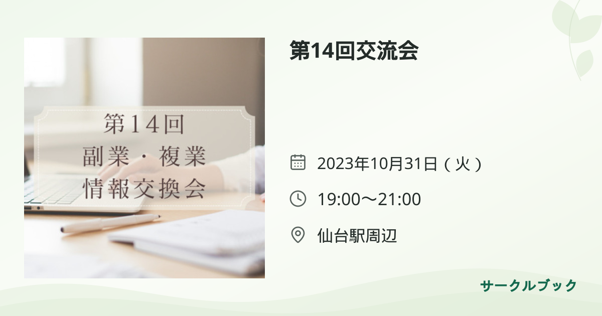 共有されるイベント画像のプレビュー