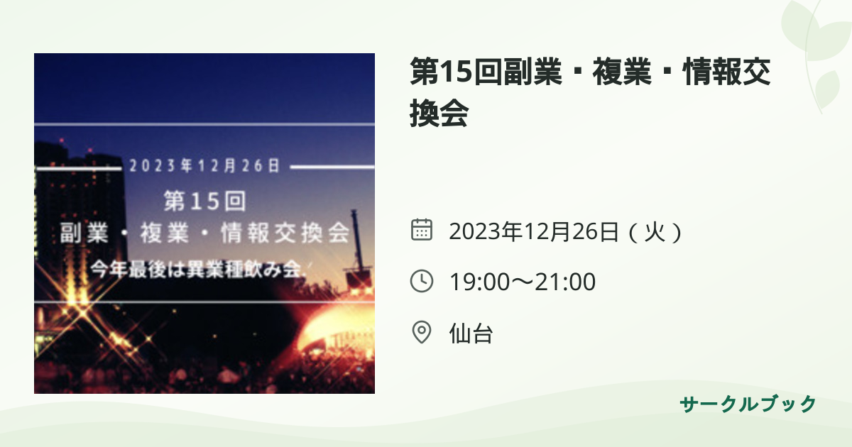 共有されるイベント画像のプレビュー