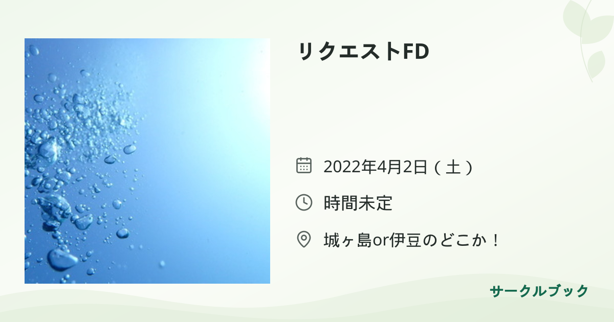 共有されるイベント画像のプレビュー