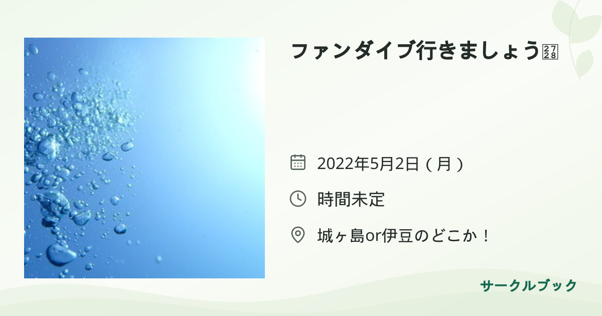 共有されるイベント画像のプレビュー