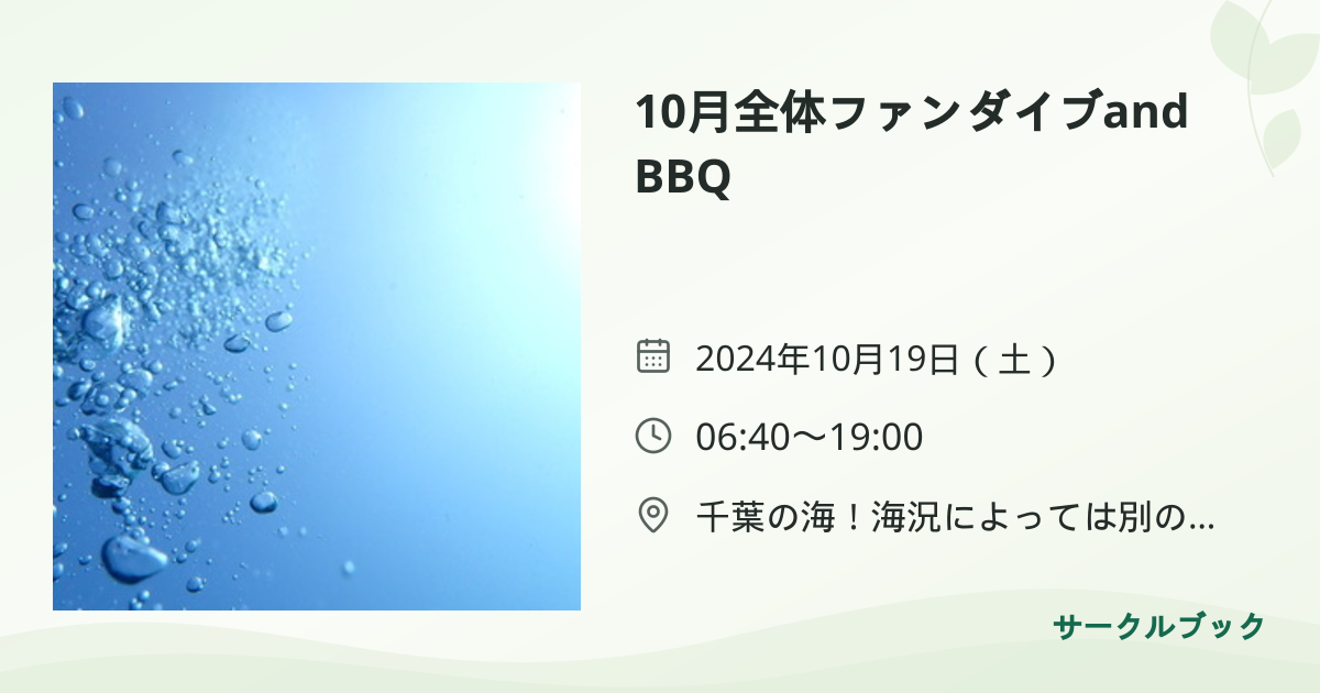 共有されるイベント画像のプレビュー