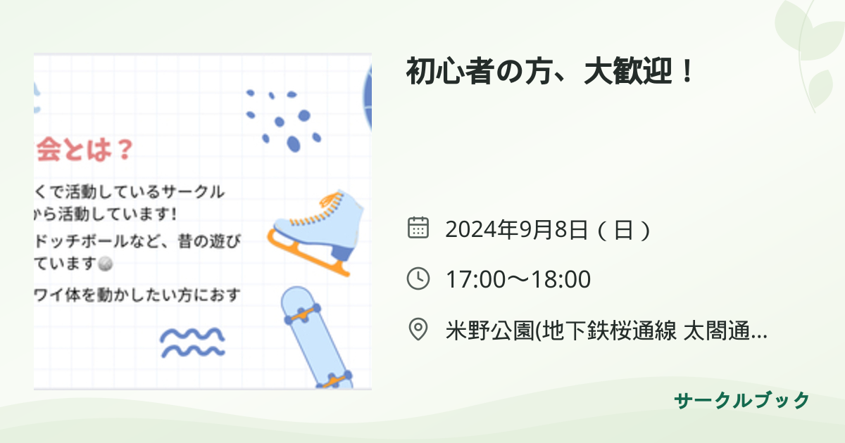 共有されるイベント画像のプレビュー