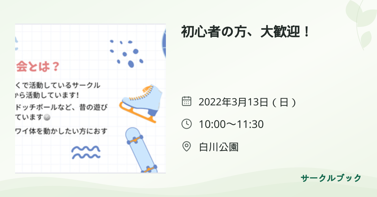 共有されるイベント画像のプレビュー