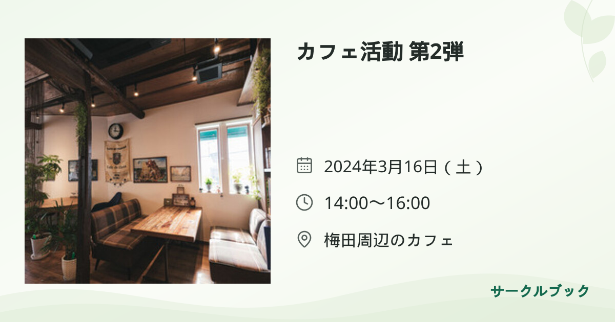 共有されるイベント画像のプレビュー