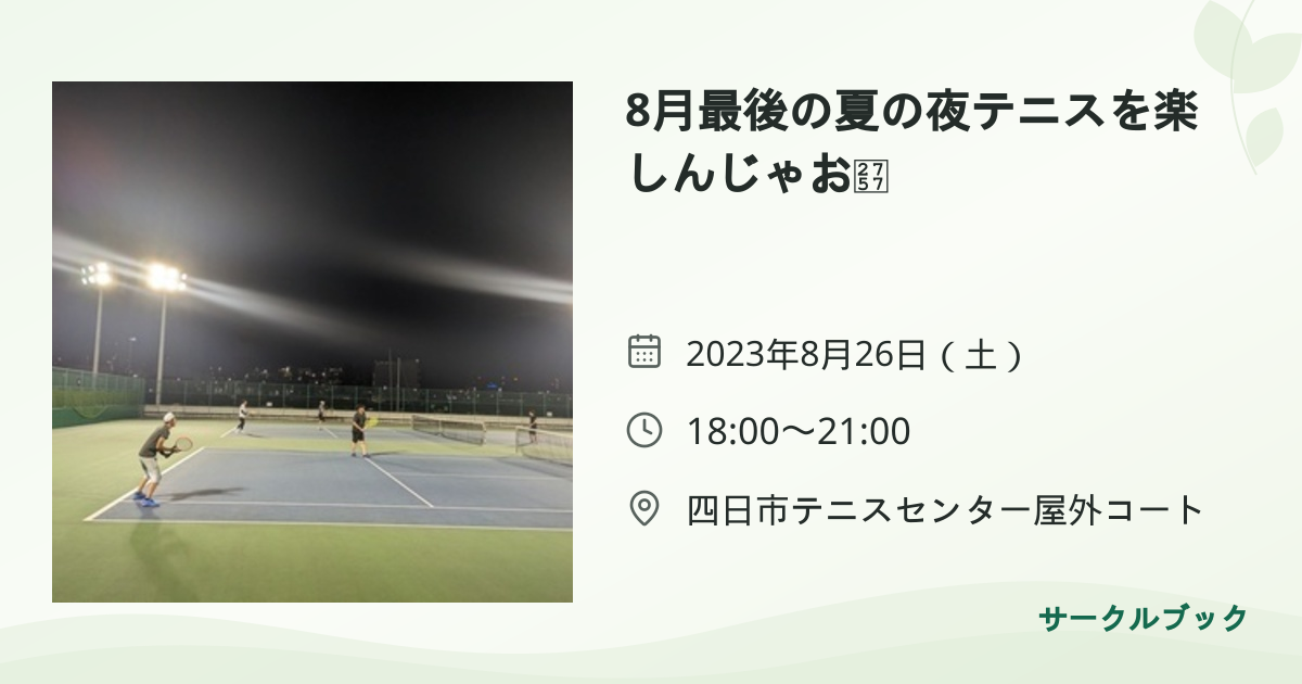 共有されるイベント画像のプレビュー