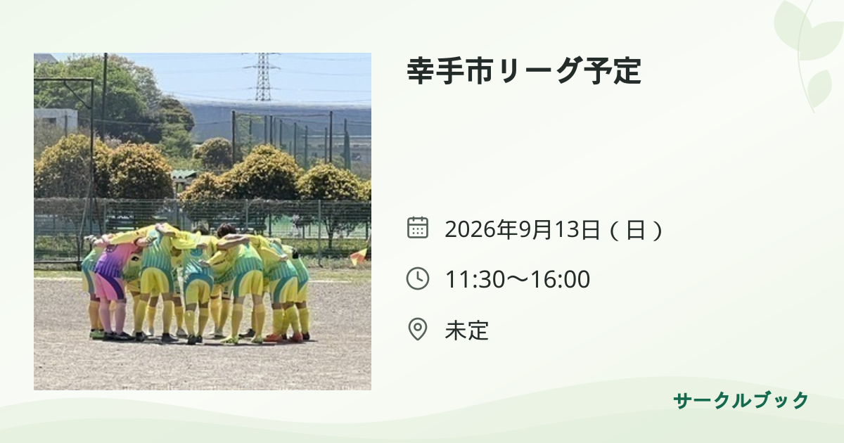 共有されるイベント画像のプレビュー