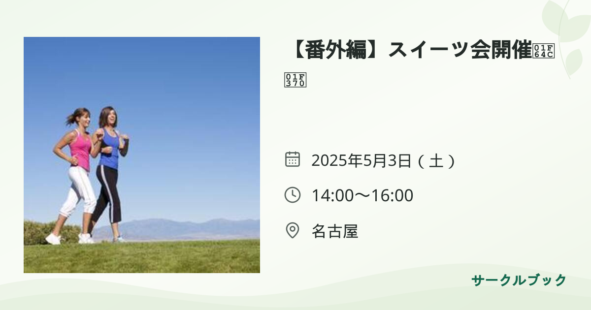 共有されるイベント画像のプレビュー