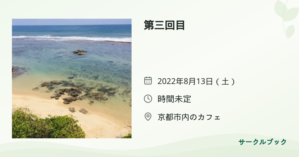 共有されるイベント画像のプレビュー