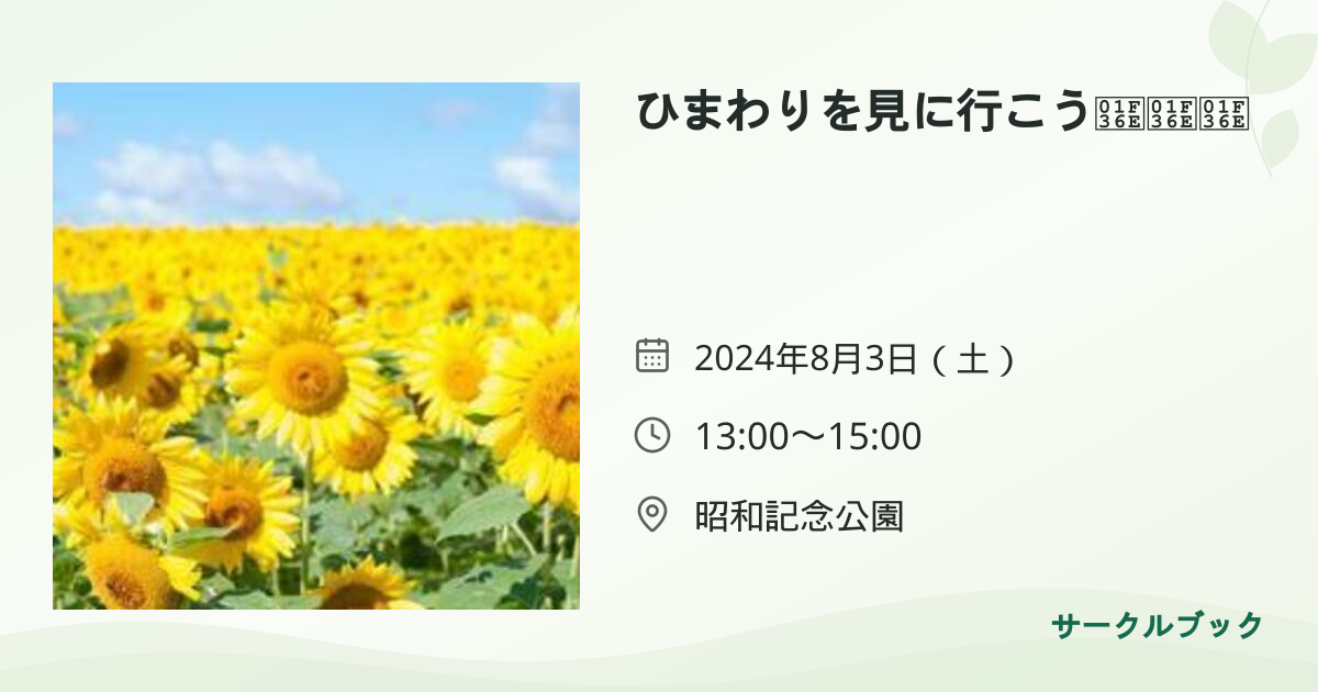 共有されるイベント画像のプレビュー