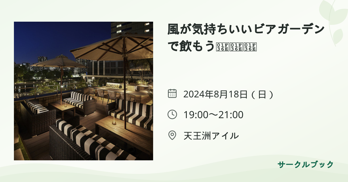 共有されるイベント画像のプレビュー
