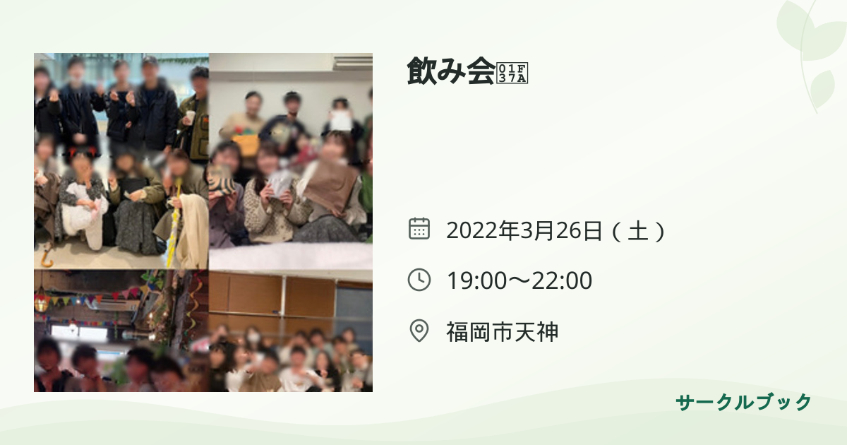 共有されるイベント画像のプレビュー