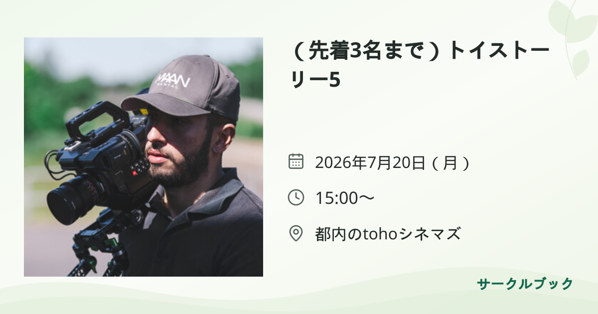 共有されるイベント画像のプレビュー