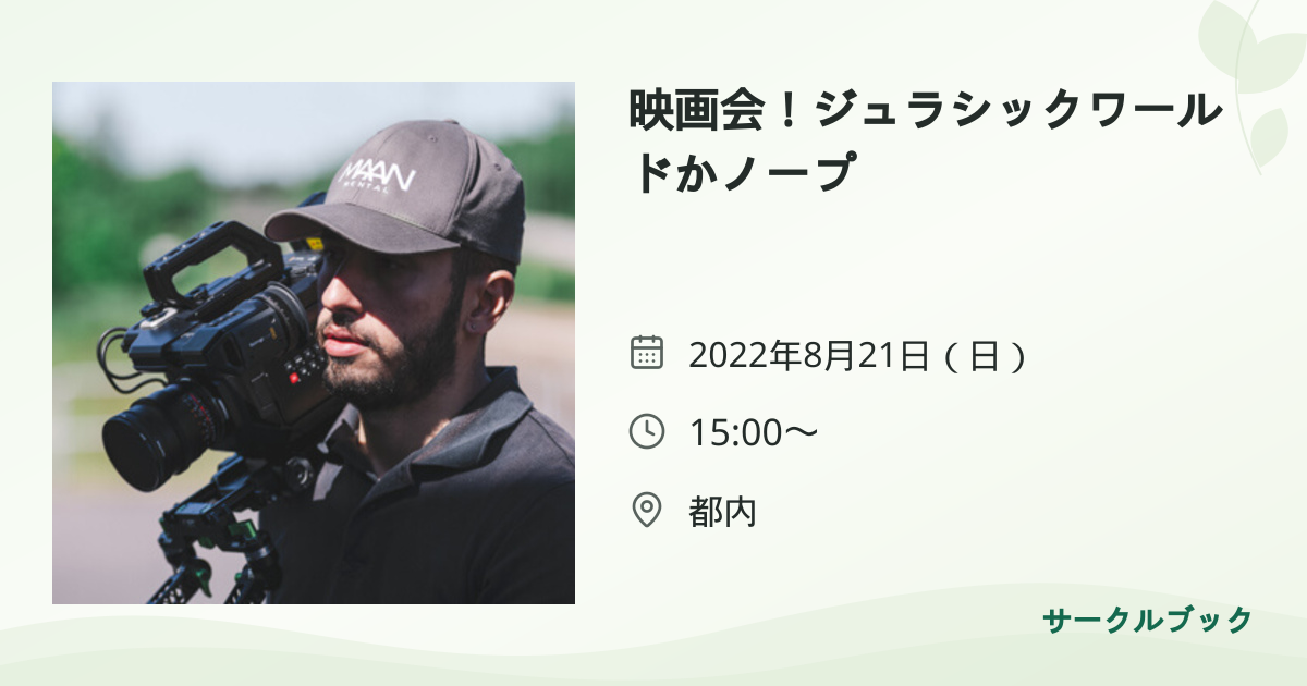 共有されるイベント画像のプレビュー