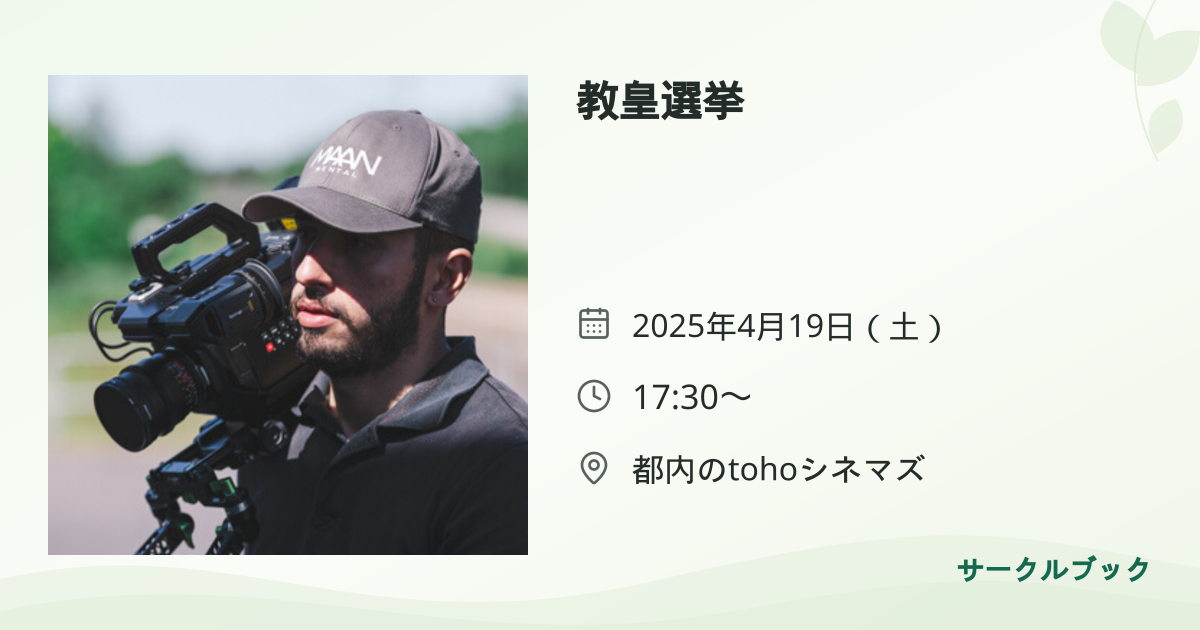 共有されるイベント画像のプレビュー