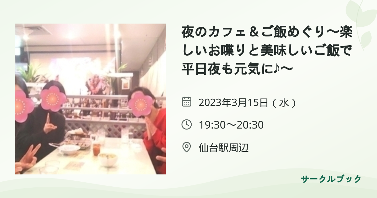 共有されるイベント画像のプレビュー