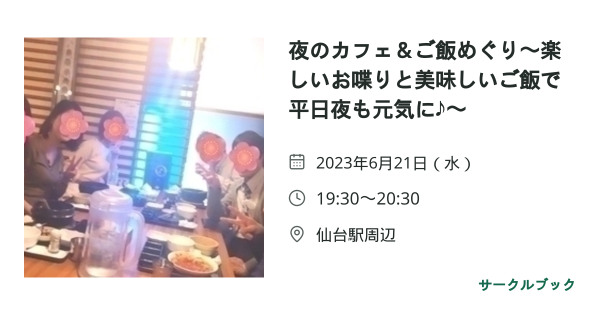 共有されるイベント画像のプレビュー