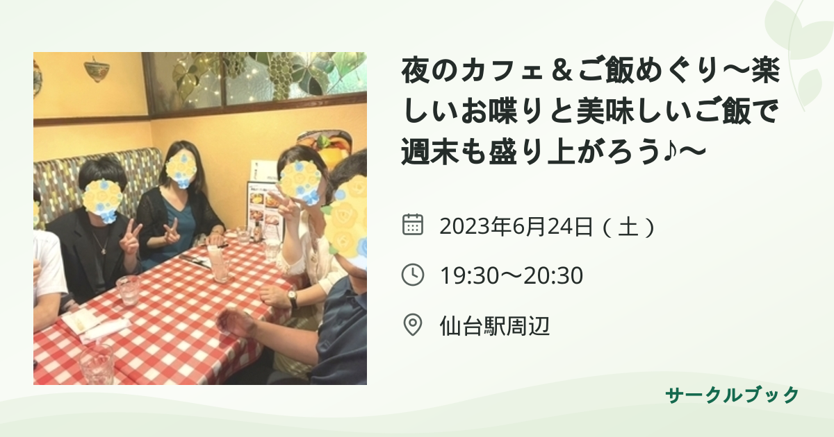 共有されるイベント画像のプレビュー