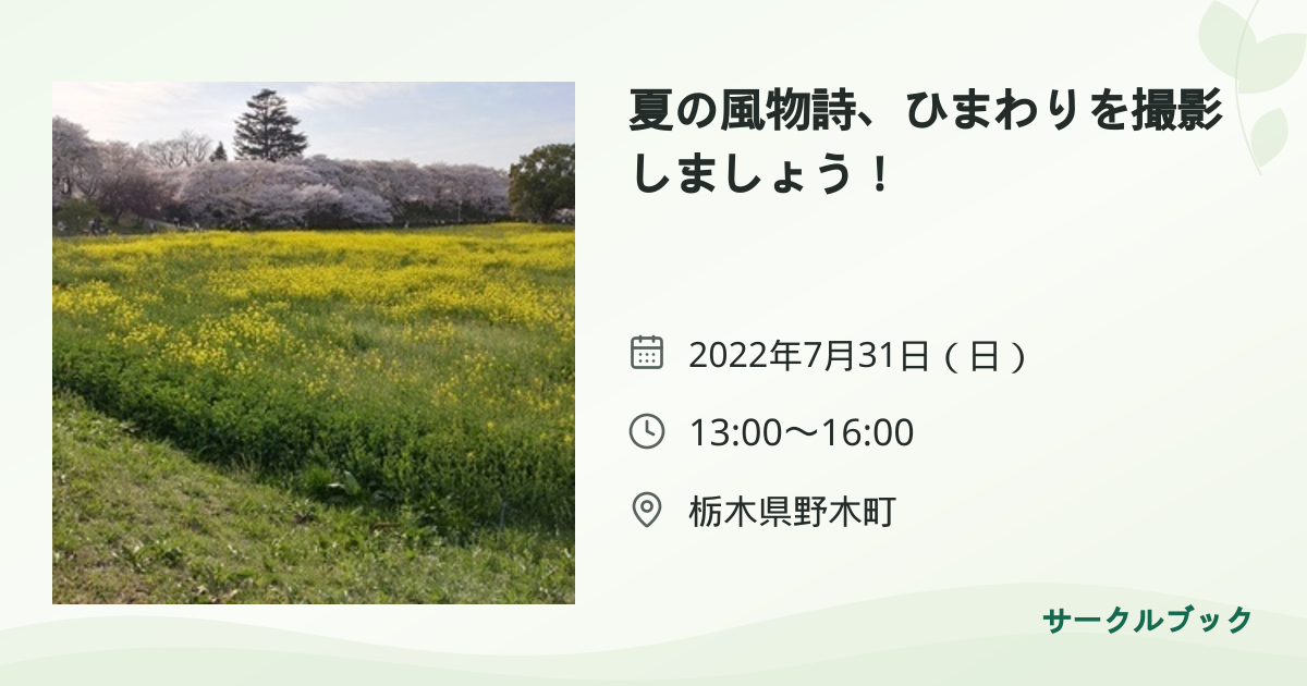 共有されるイベント画像のプレビュー