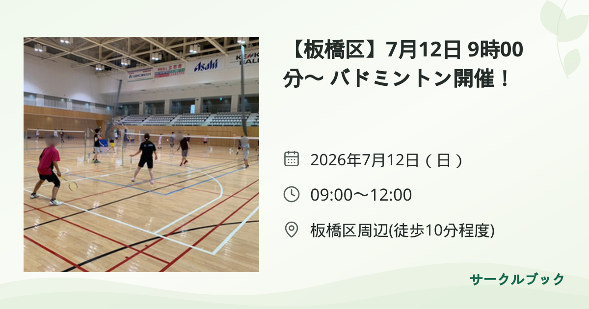共有されるイベント画像のプレビュー