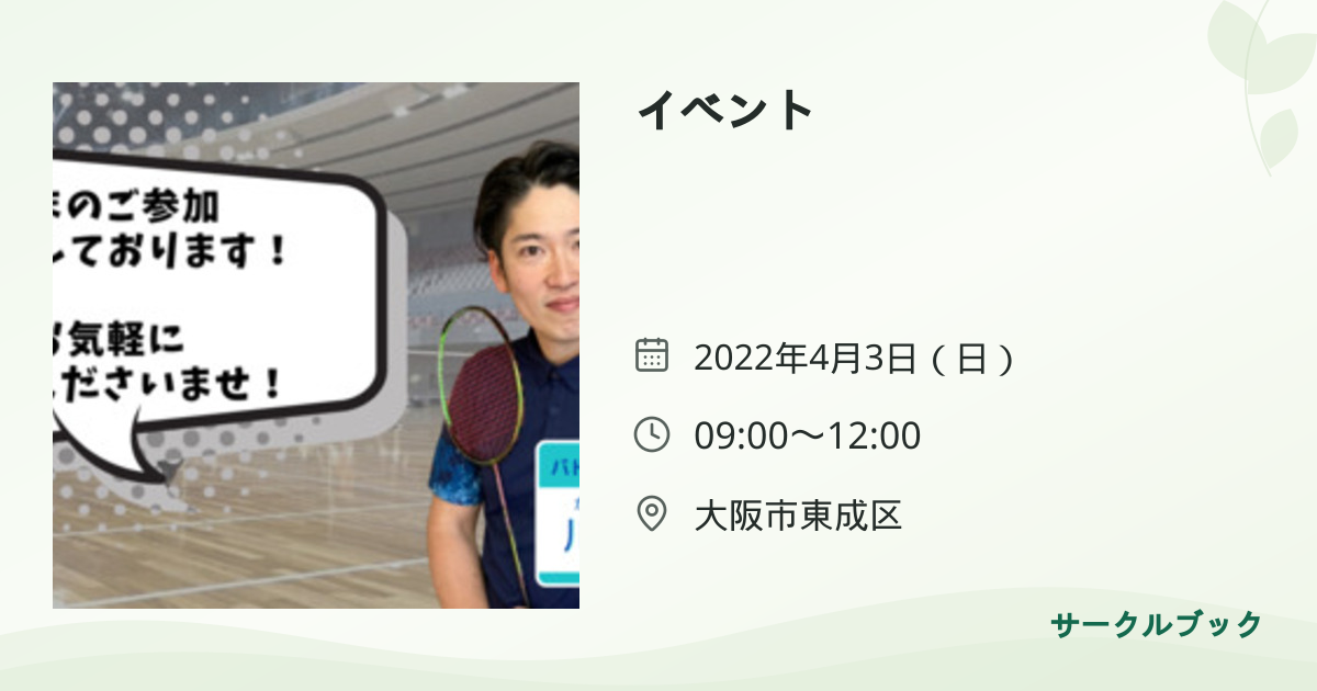 共有されるイベント画像のプレビュー
