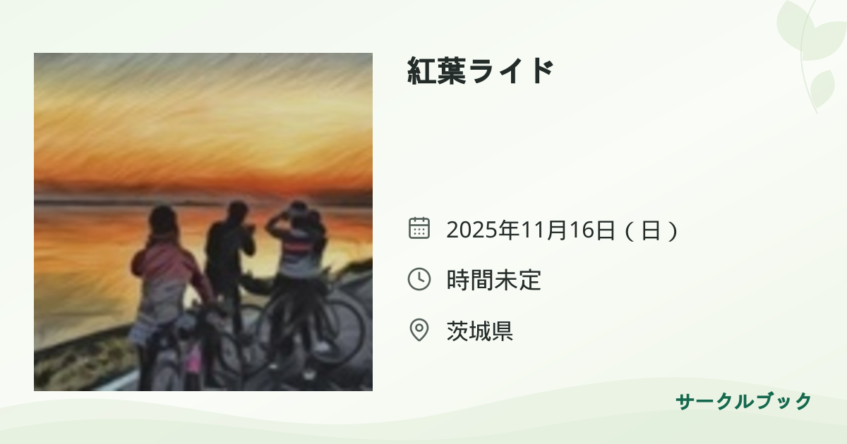 共有されるイベント画像のプレビュー