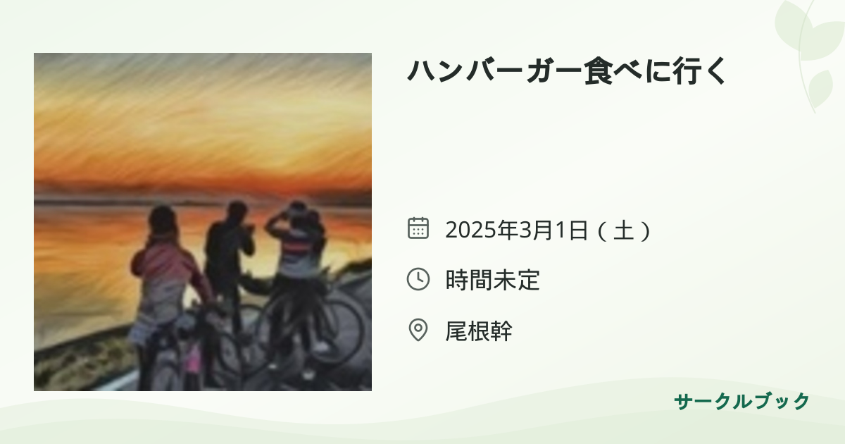 共有されるイベント画像のプレビュー