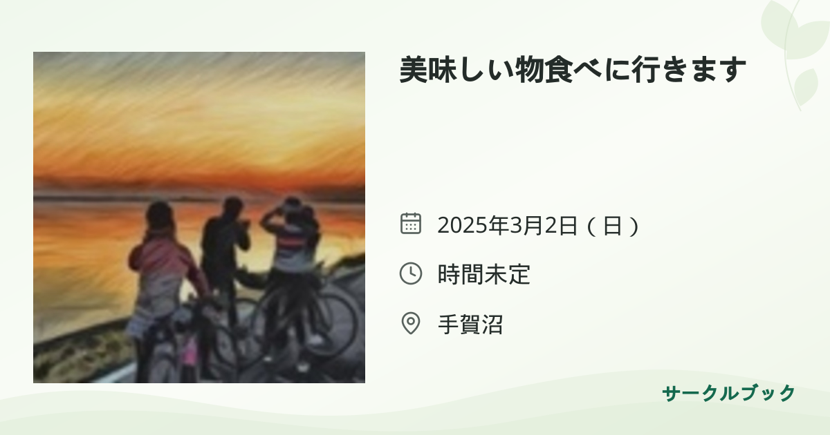 共有されるイベント画像のプレビュー