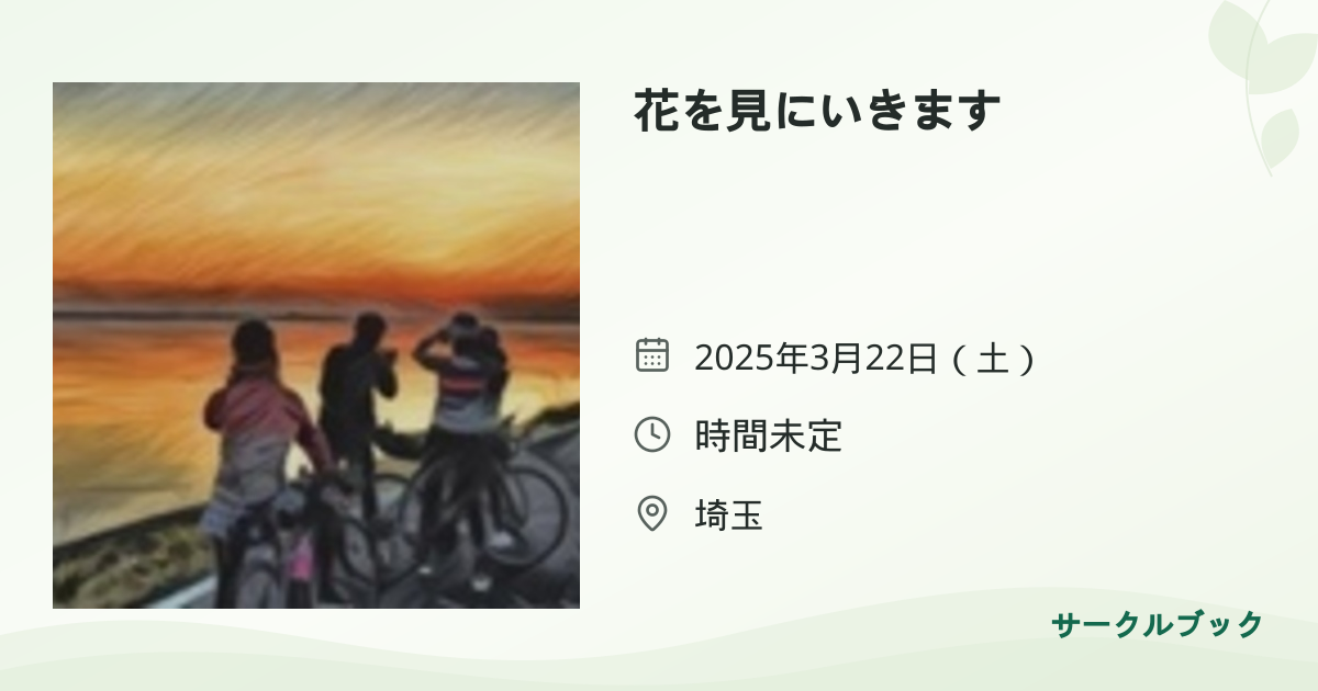 共有されるイベント画像のプレビュー