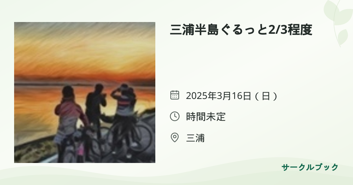 共有されるイベント画像のプレビュー
