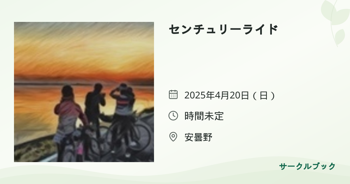 共有されるイベント画像のプレビュー
