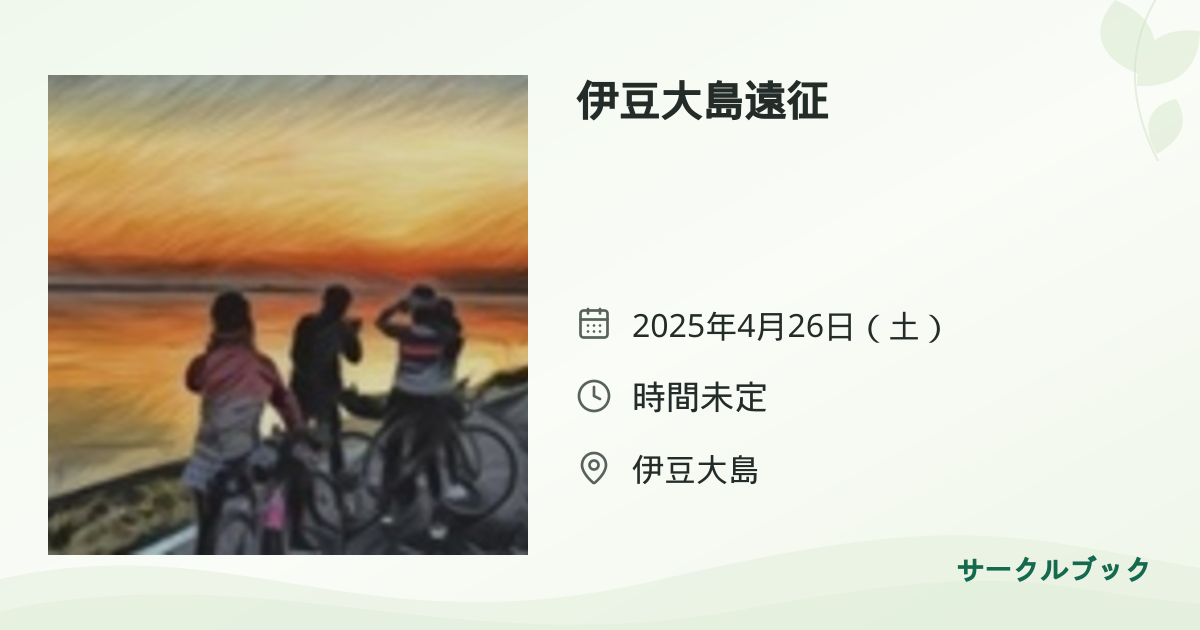 共有されるイベント画像のプレビュー