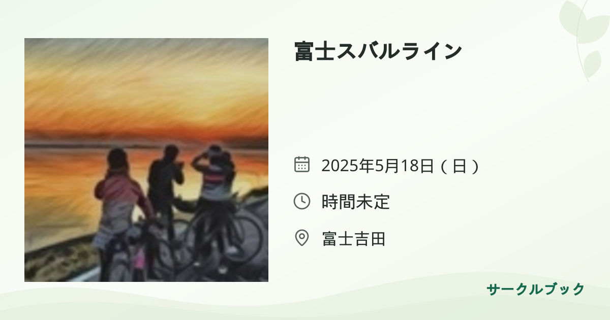 共有されるイベント画像のプレビュー