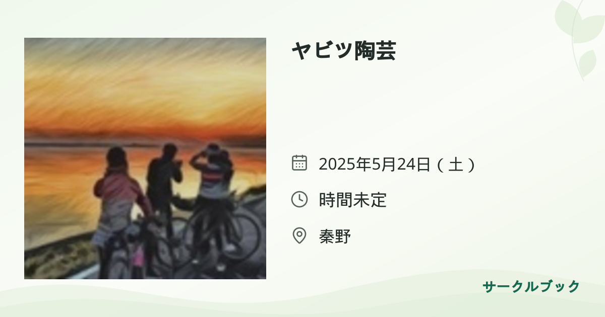 共有されるイベント画像のプレビュー