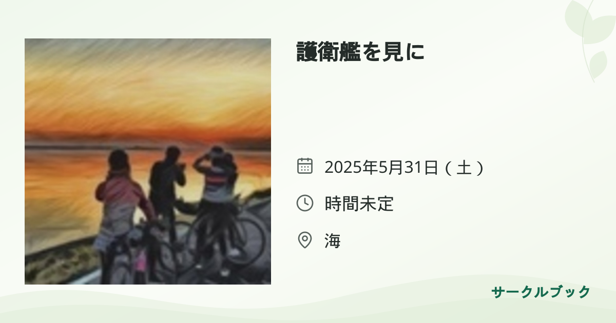 共有されるイベント画像のプレビュー