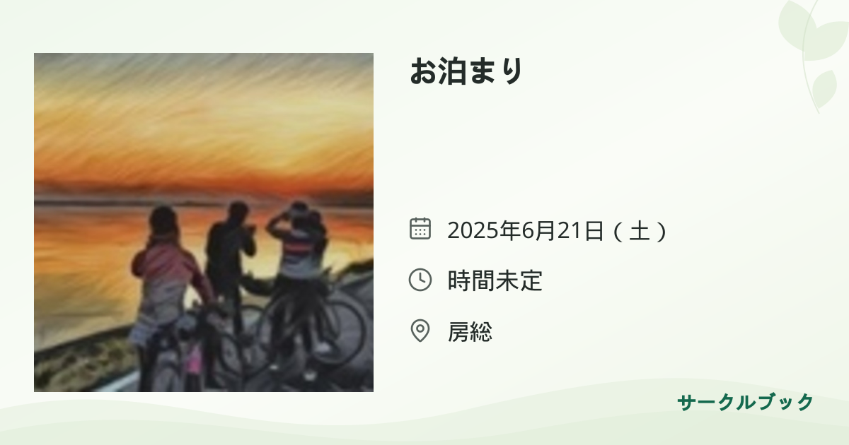 共有されるイベント画像のプレビュー