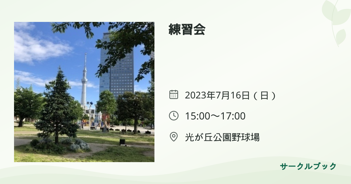 共有されるイベント画像のプレビュー
