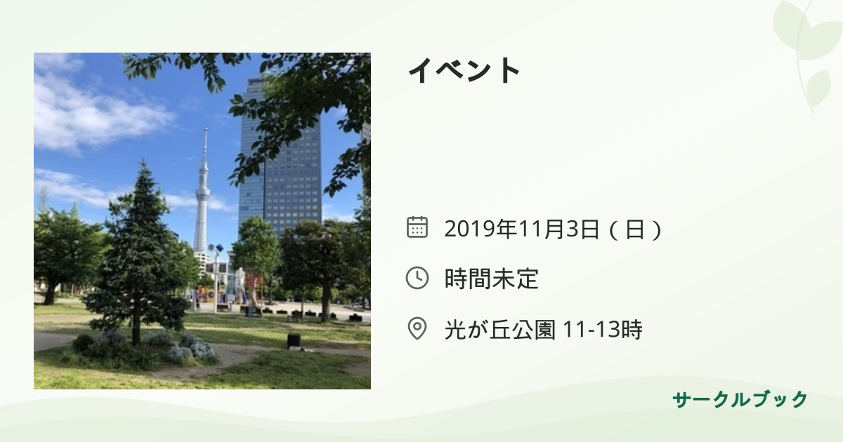 共有されるイベント画像のプレビュー