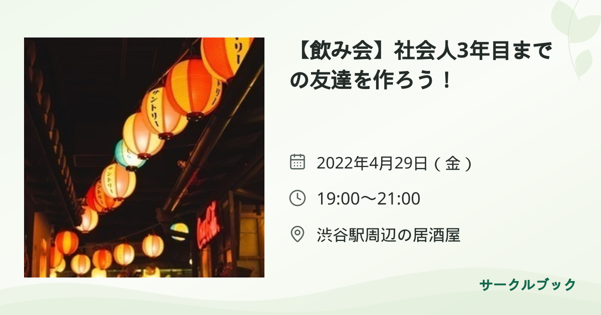 共有されるイベント画像のプレビュー
