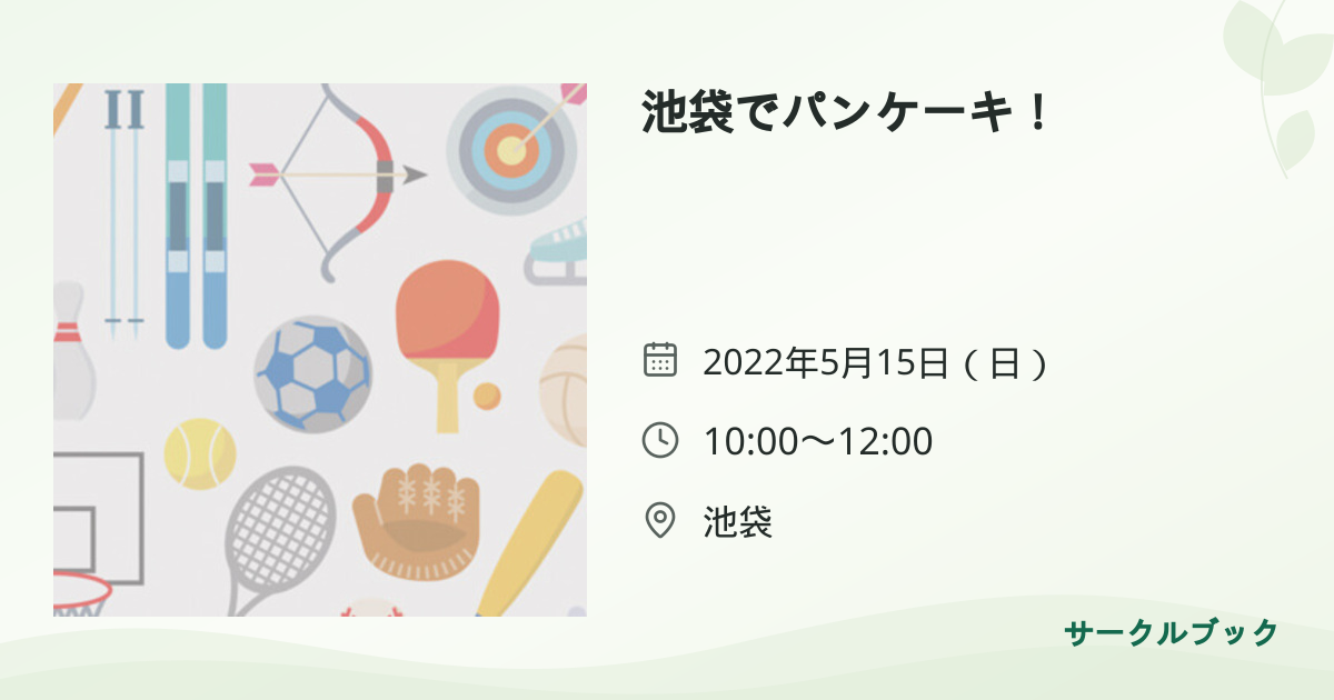 共有されるイベント画像のプレビュー