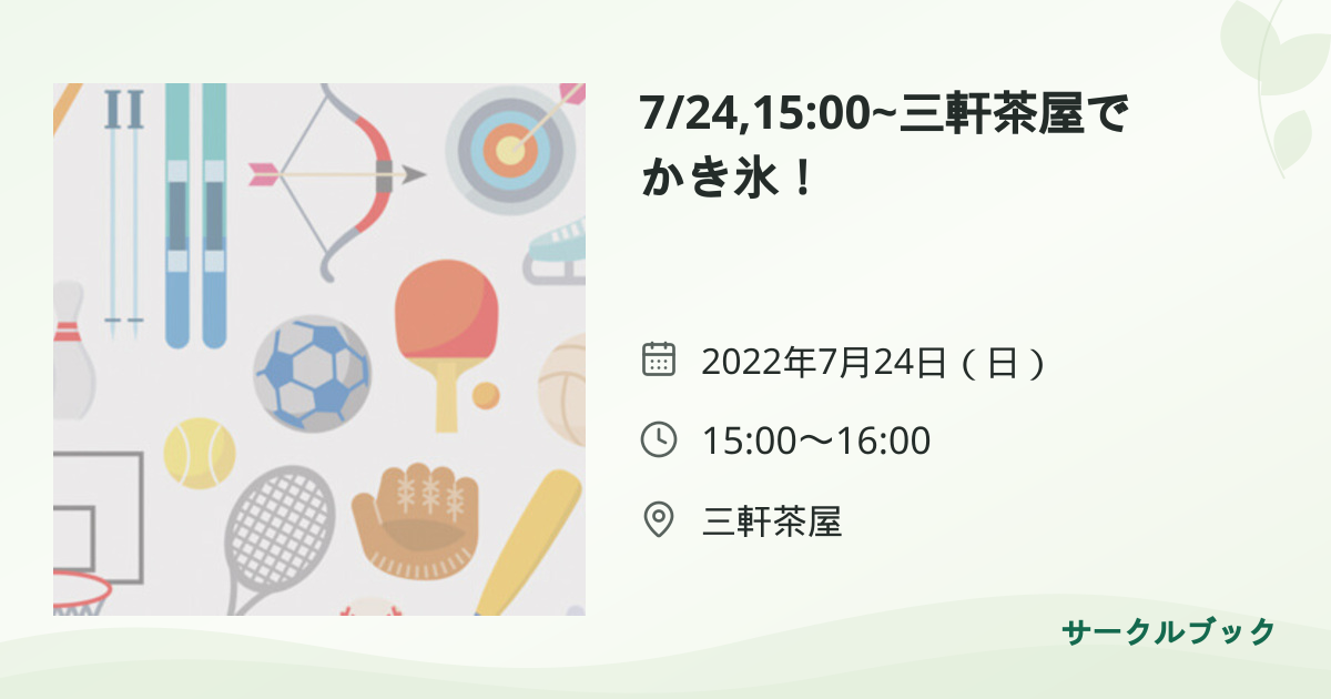 共有されるイベント画像のプレビュー