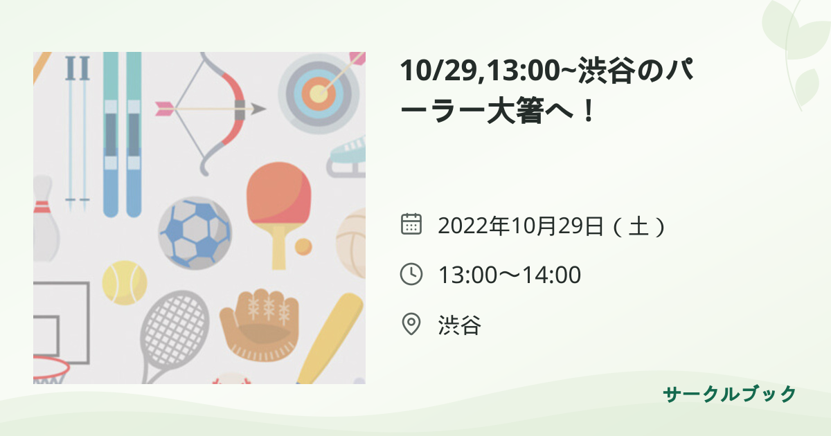 共有されるイベント画像のプレビュー