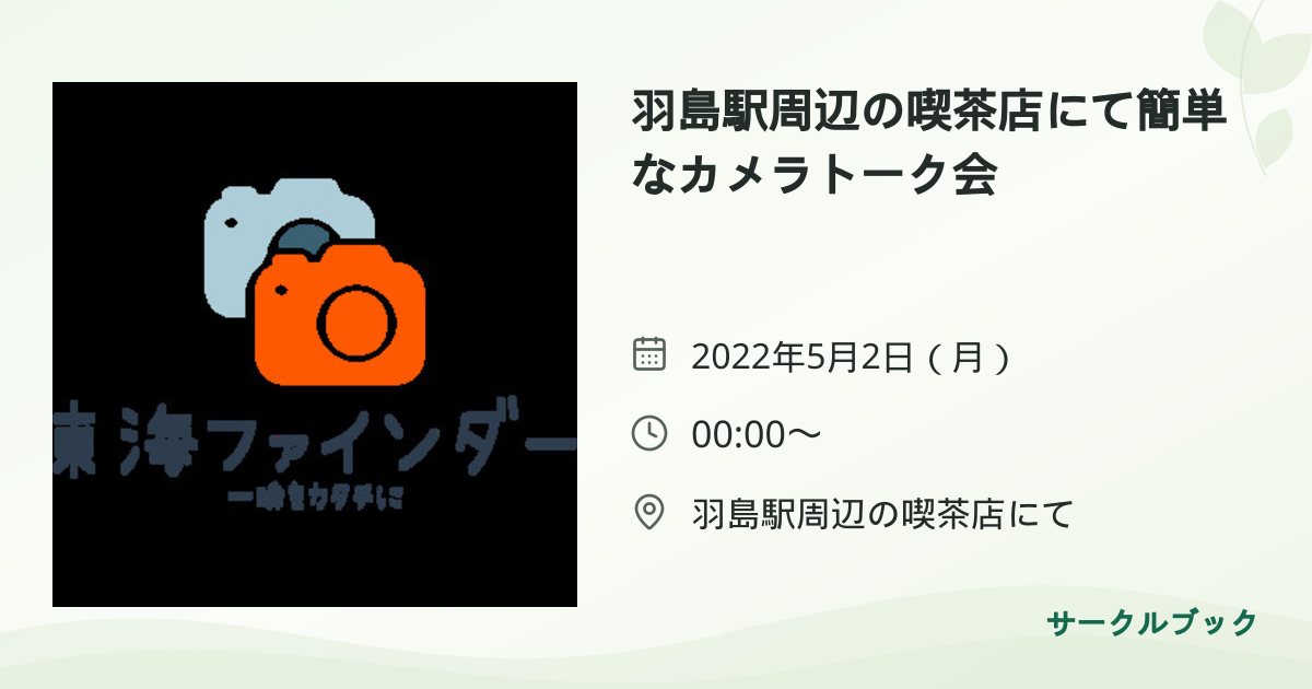 共有されるイベント画像のプレビュー