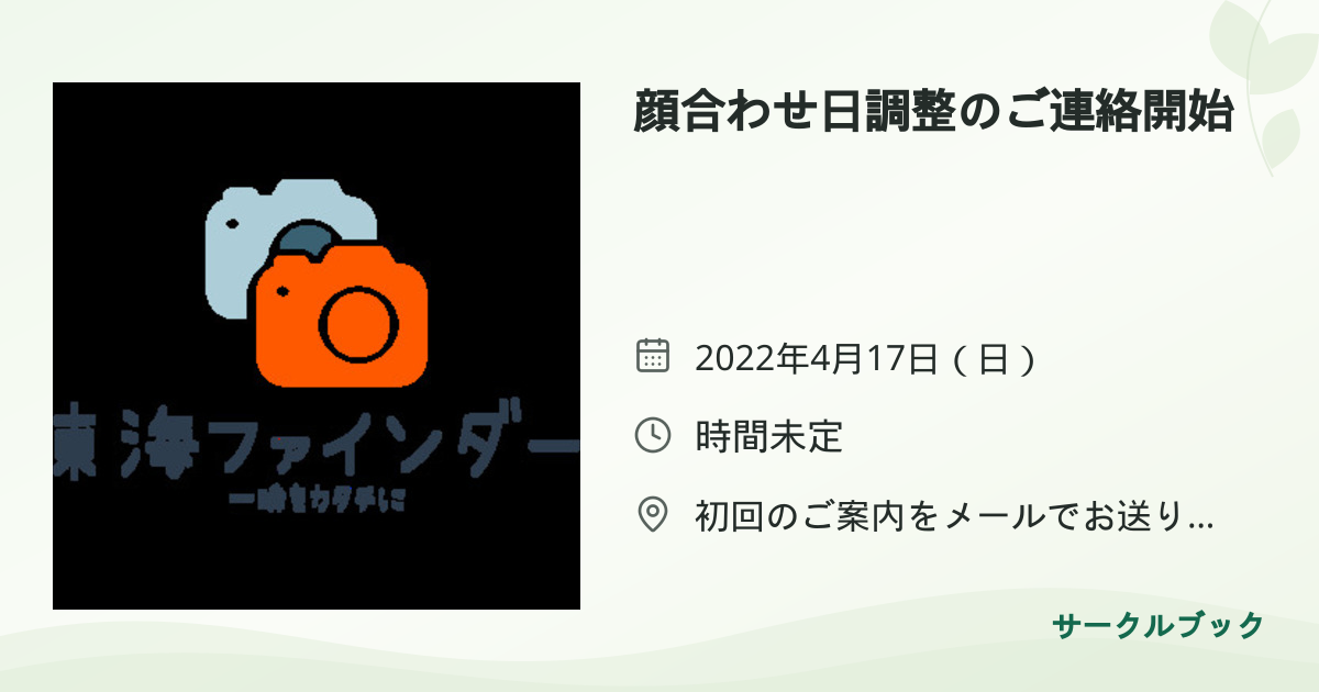 共有されるイベント画像のプレビュー
