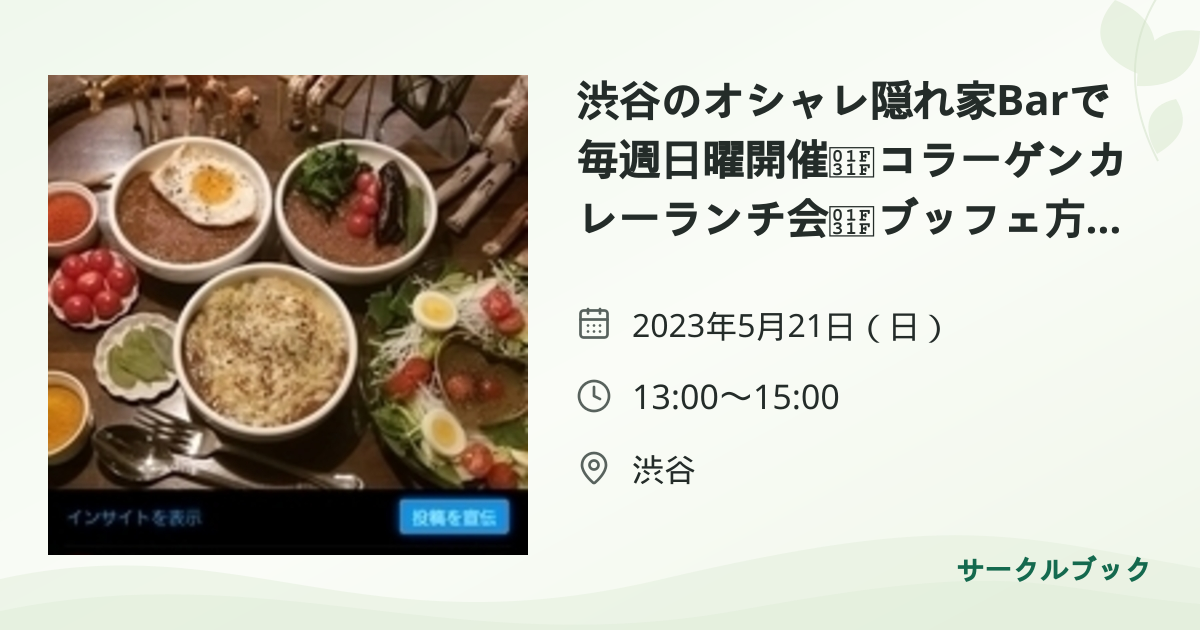 共有されるイベント画像のプレビュー